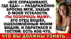 У свекрови всё выглядело идеально — пока… | Истории из жизни | Аудио рассказы | Жизненные истории