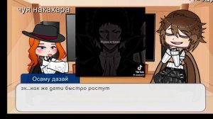 реакция Чуи и Дазая на ТТ первая часть))