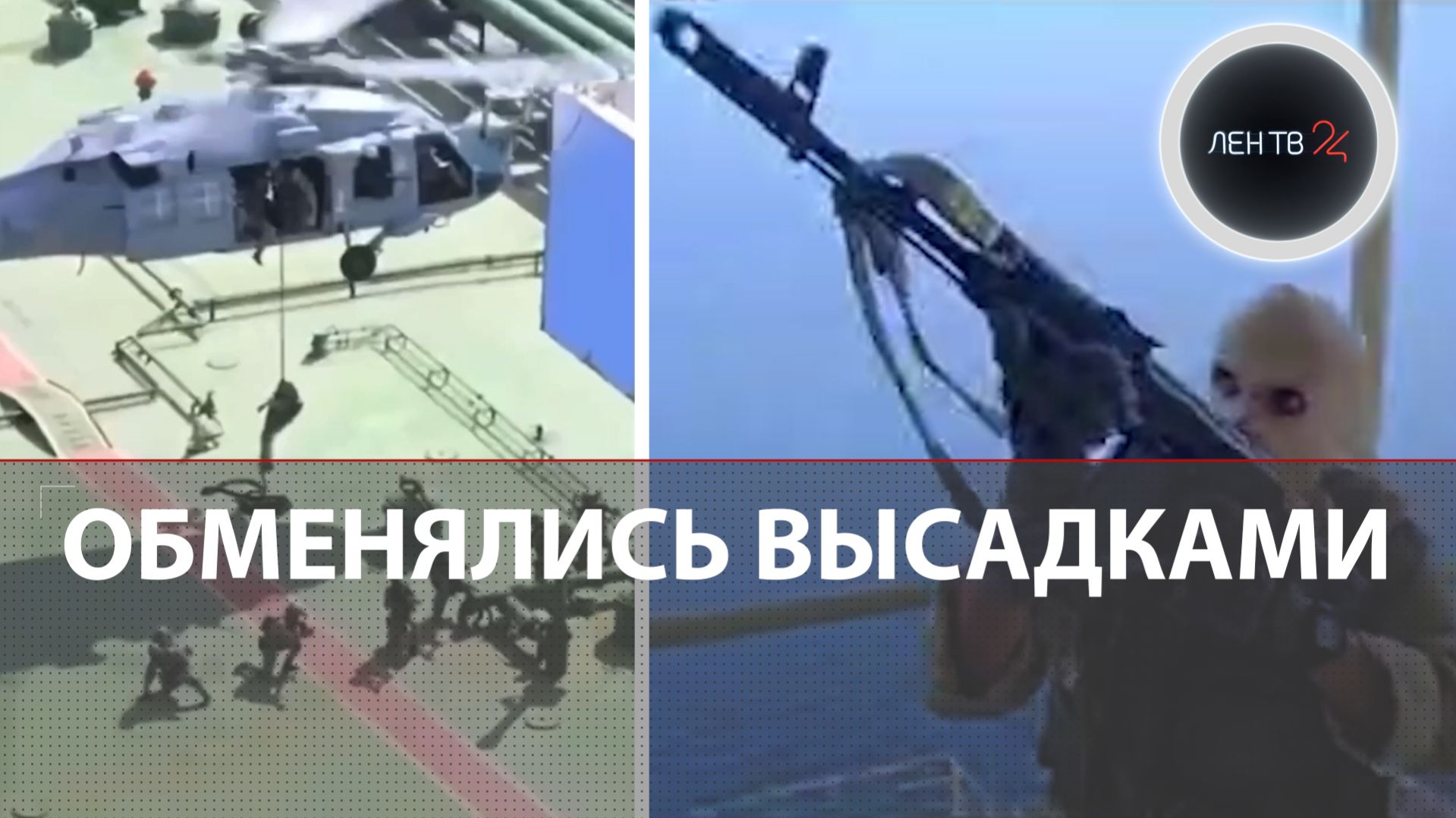 Иран-США: поддержали блокады захватами судов | Перемирие под угрозой