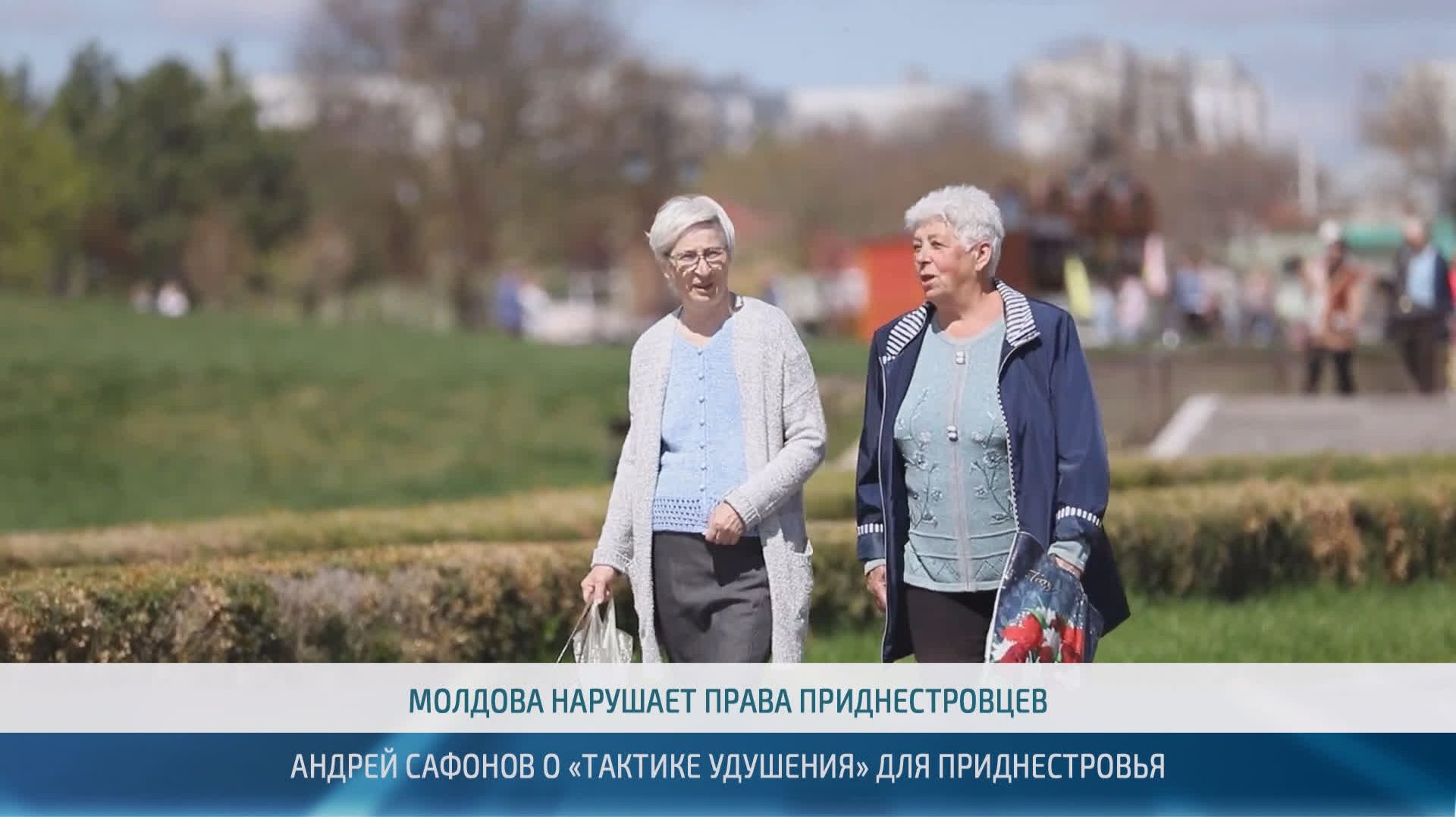 Андрей Сафонов о «тактике удушения» Приднестровья – 23.04.2026