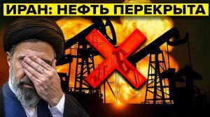 Иран отвергает мир — и сразу об этом жалеет