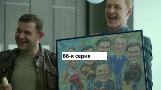 Сериал Великолепная пятёрка 7-ой сезон 86-я серия. Анонс