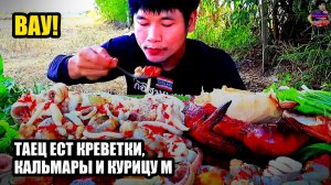 Таец ест креветки, кальмары и курицу. 🍣 большой сет.