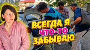 Из Индии с Любовью Наташа - НАБРАЛИ ВЕЩЕЙ КАК НА ПОЛ ГОДА