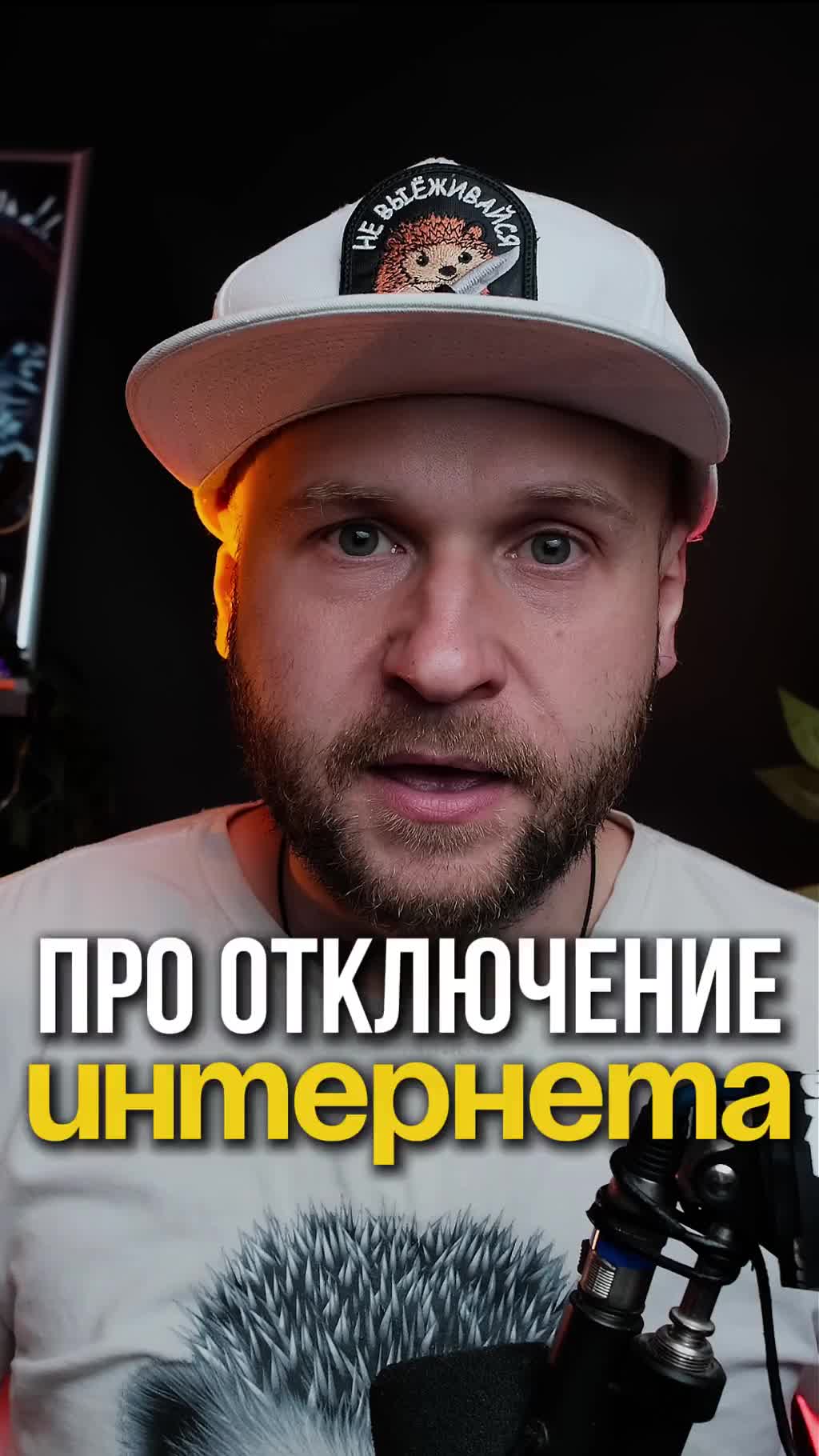 Отключение мобильного интернета было предсказано ещё давно 😗