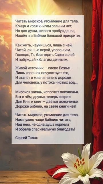 Читать мирское... ❤️🙏 христианские стихи