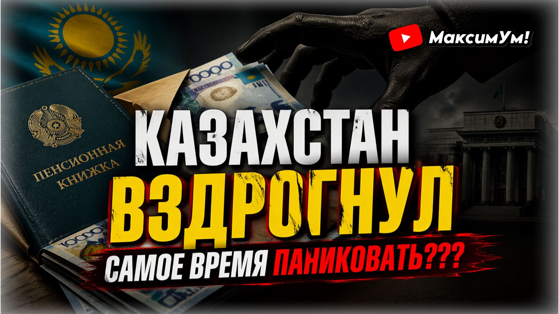«Искажение сути!»😮Казахстан замер: опять эксперимент над народом: что на этот раз | Жанбулат МАРХАШ