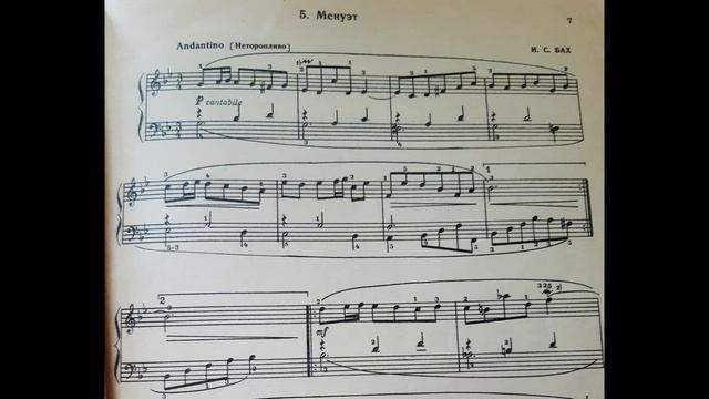 Менуэт. И. Бах