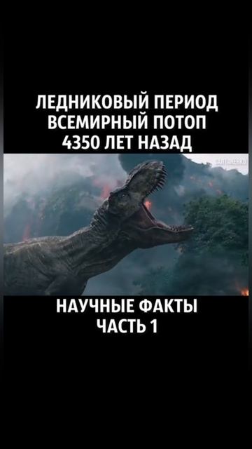 Научные факты Библии