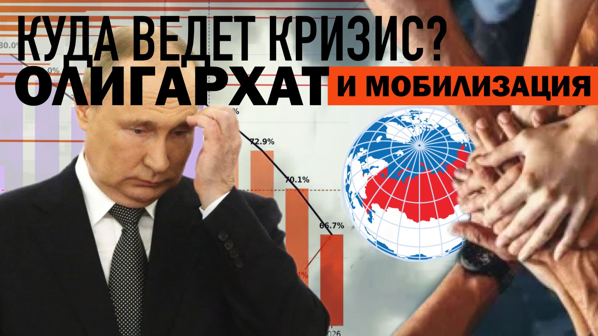 КУДА ВЕДЁТ КРИЗИС? ОЛИГАРХАТ И МОБИЛИЗАЦИЯ. СЕРГЕЙ ПЕРЕСЛЕГИН