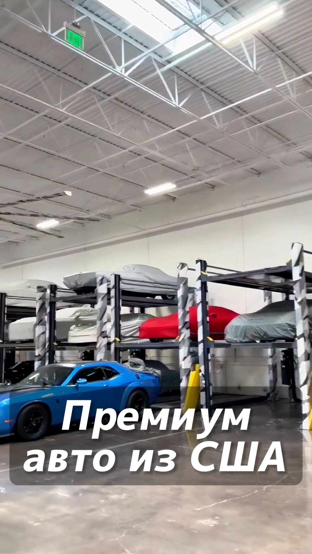 Премиум авто на заказ из США