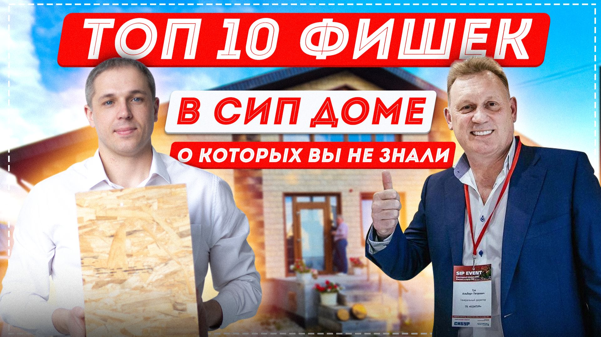 ТОП-10 фишек в СИП доме о которых вы не знали Фасад из камня Теплый пол Витражи в потолкеПылесос