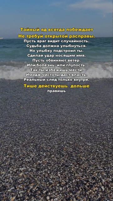 Тайный яд всегда побеждает