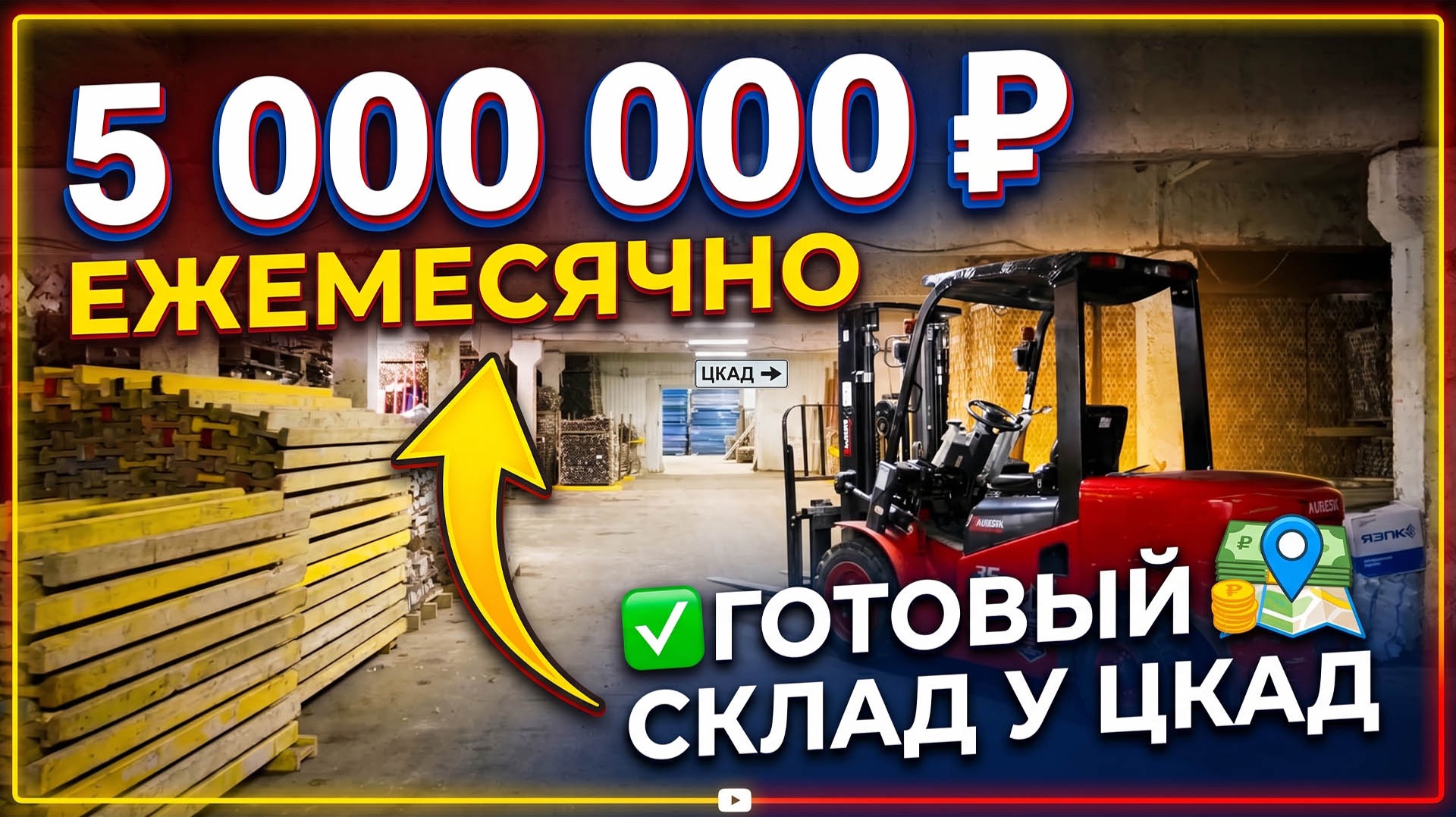 Точка силы для логистики: 9 000 кв. м асфальта для фур и свои 150 кВт в Раменском