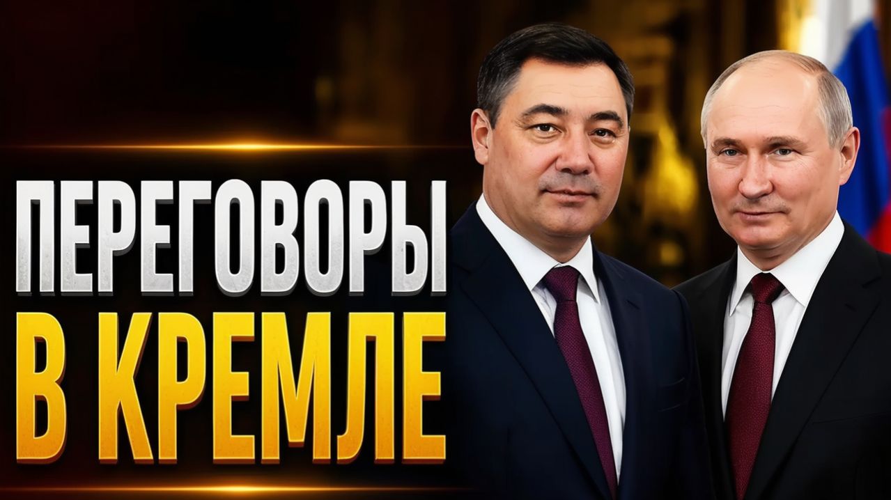 🚨Переговоры в Кремле — что скрывают  Новости рен тв 24