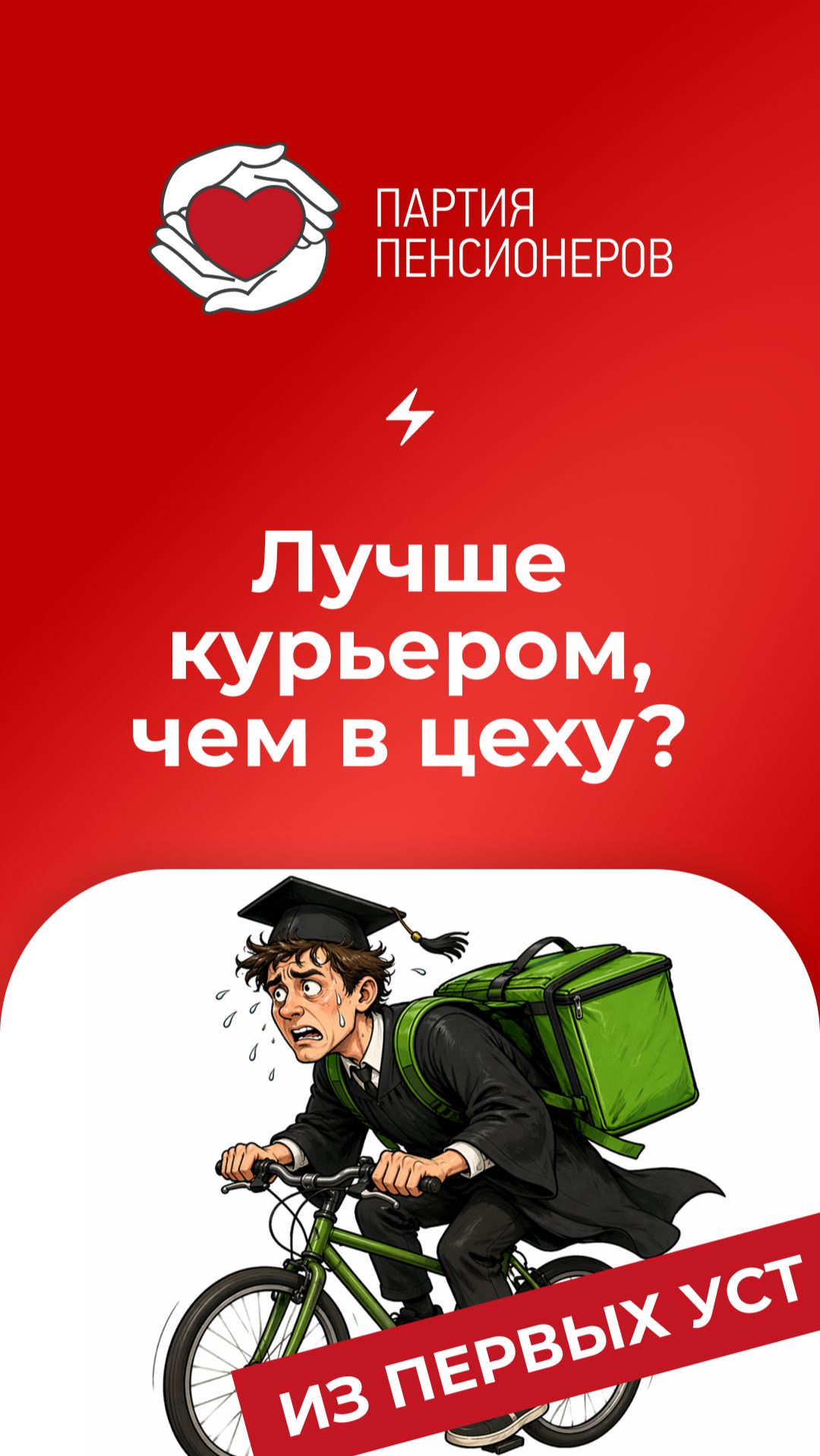 Лучше курьером, чем в цеху