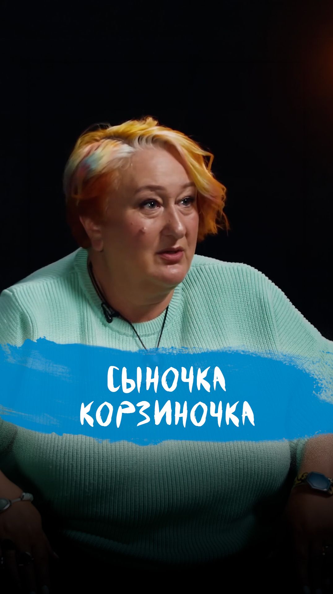 Живи свою лучшую жизнь! | Психолог Татьяна Мужицкая о том, как не вырастить сыночку-корзиночку