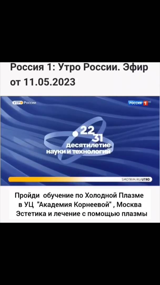 Холодная плазма в медицине  Российские ученые о Холодной плазме Обучение холодной плазме