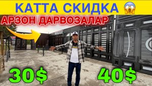 Дарвоза Нархлари 2026.Darvoza narxlari 2026 Samarqand