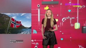 Новости Первого | Нюша перестала скрывать личную жизнь |  В Норвегии подросткам запретят соцсети