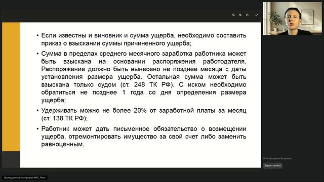 Материальная ответственность