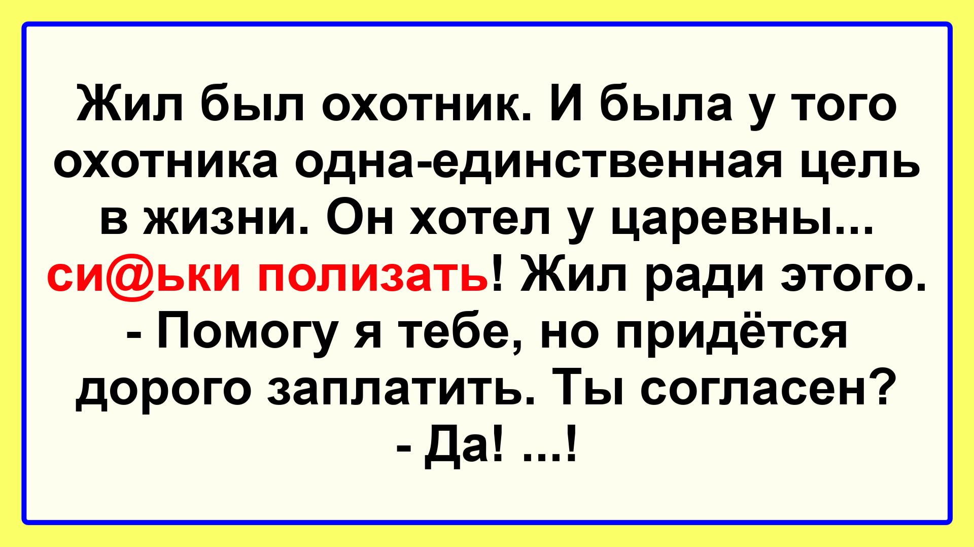 Жил был охотник... Анекдоты смешные до слез! Пикантные, Смешные, Остренькие Анекдоты! Юмор! Позитив!
