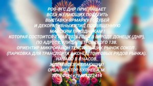 Ярмарка голубей Донецк ДНР 2Мая . Объявление!