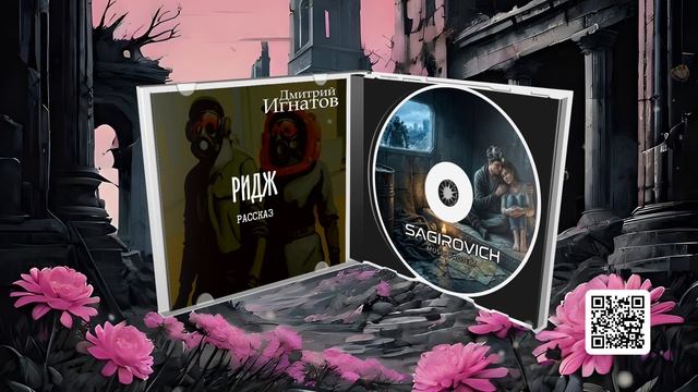 SAGIROVICH - РИДЖ OST РИДЖ