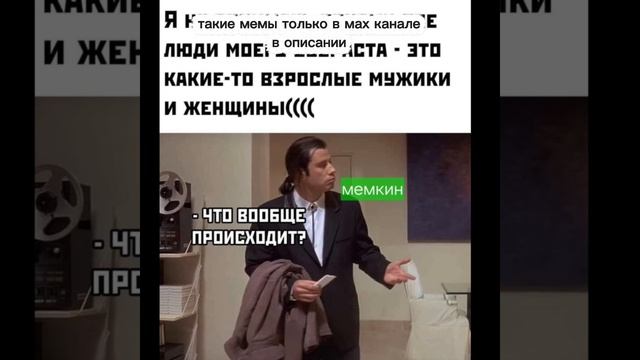 смотрите там мемы
