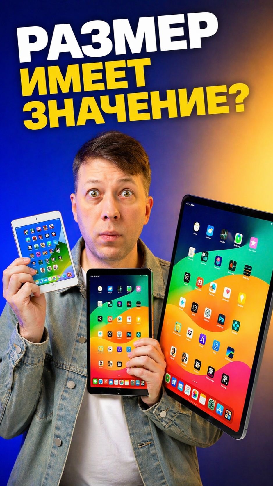 Какой размер iPad выбрать? iPad mini vs iPad Pro 11 vs 12,9 — Ищем идеальный размер!