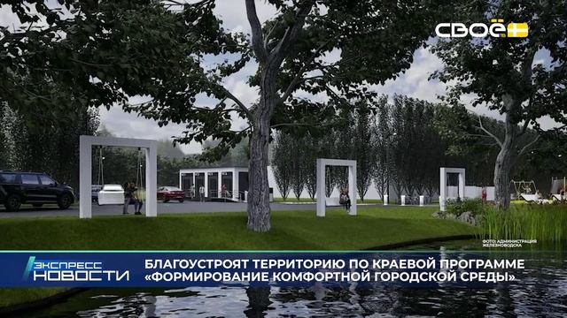 Экспресс новости на Своём от 24 апреля 2026 г. 16:30
