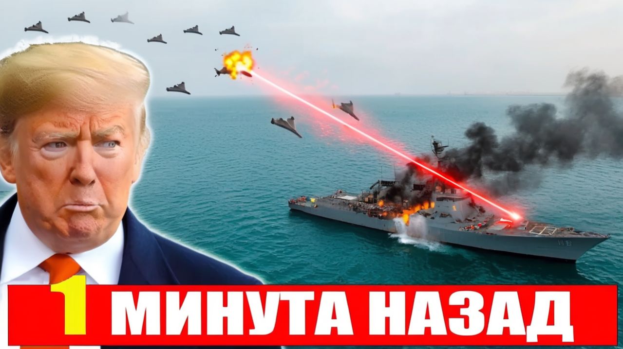 Атака дронов в Ормузском проливе усиливает давление и ставит США перед новой угрозой