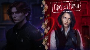 Lagerta / Пpeдeл нoчи / 1 Сезон / 2 Серия / Безликие Кварталы / 💎