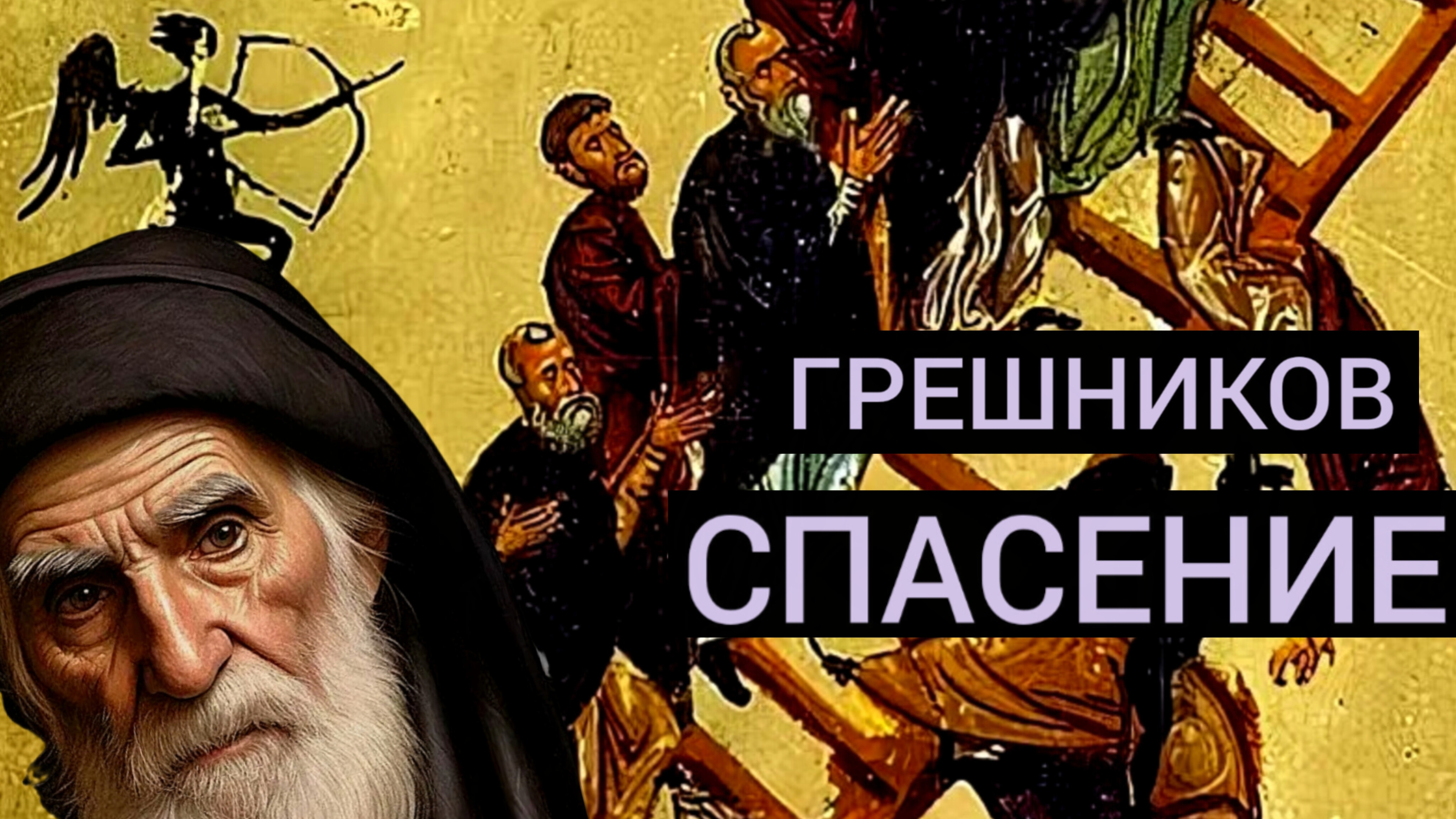 ВАШЕ ВЕЛИЧИЕ ОКОНЧИТСЯ ГОРСТКОЙ ПЕПЛА И ВЕЧНЫМИ МУЧЕНИЯМИ..МУДРОСТЬ АФОНА