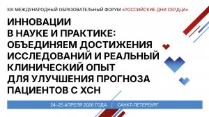 Инновации в науке и практике объединяем достижения исследований и реальный клинический опыт