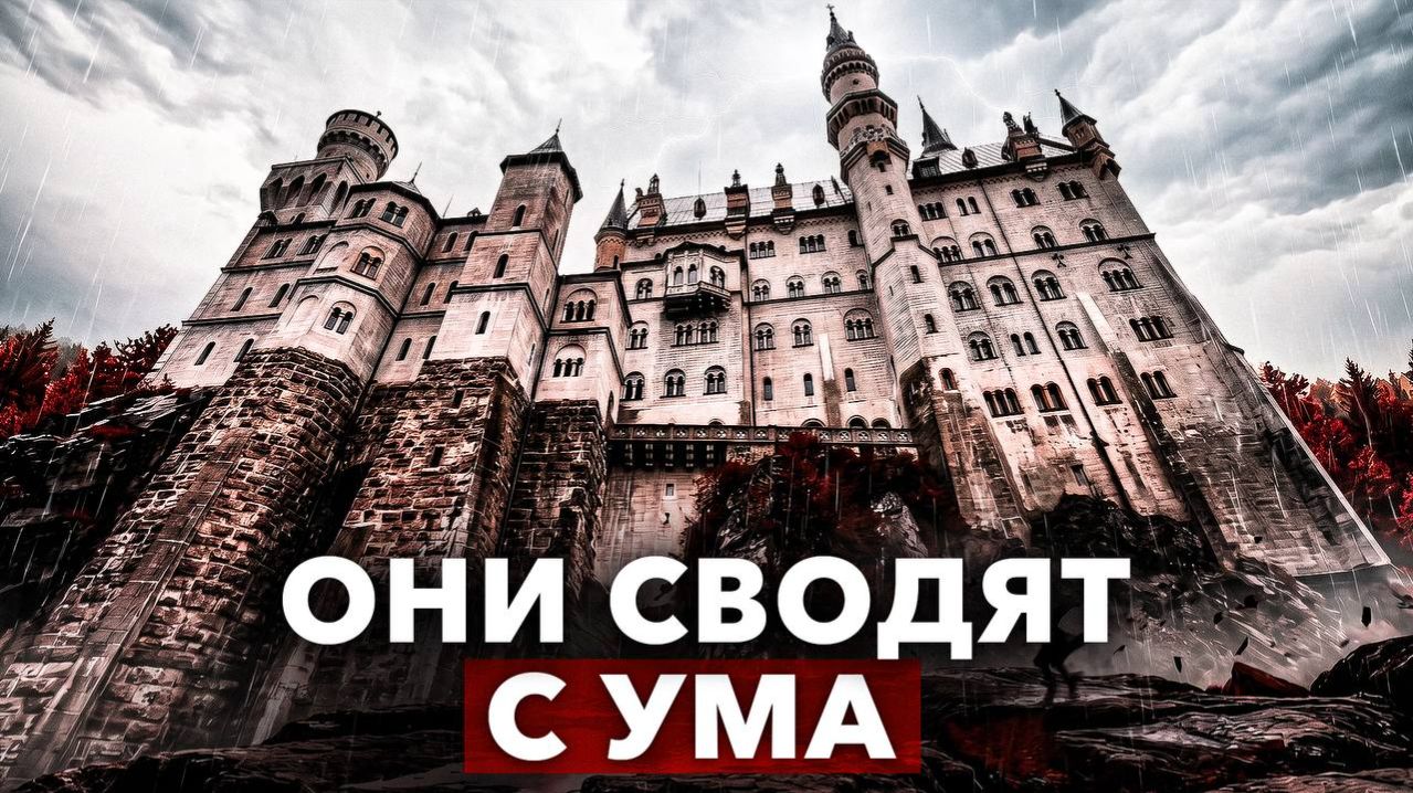 12 замков, которые могли построить только безумцы