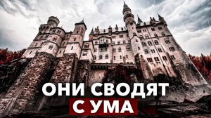 12 замков, которые могли построить только безумцы