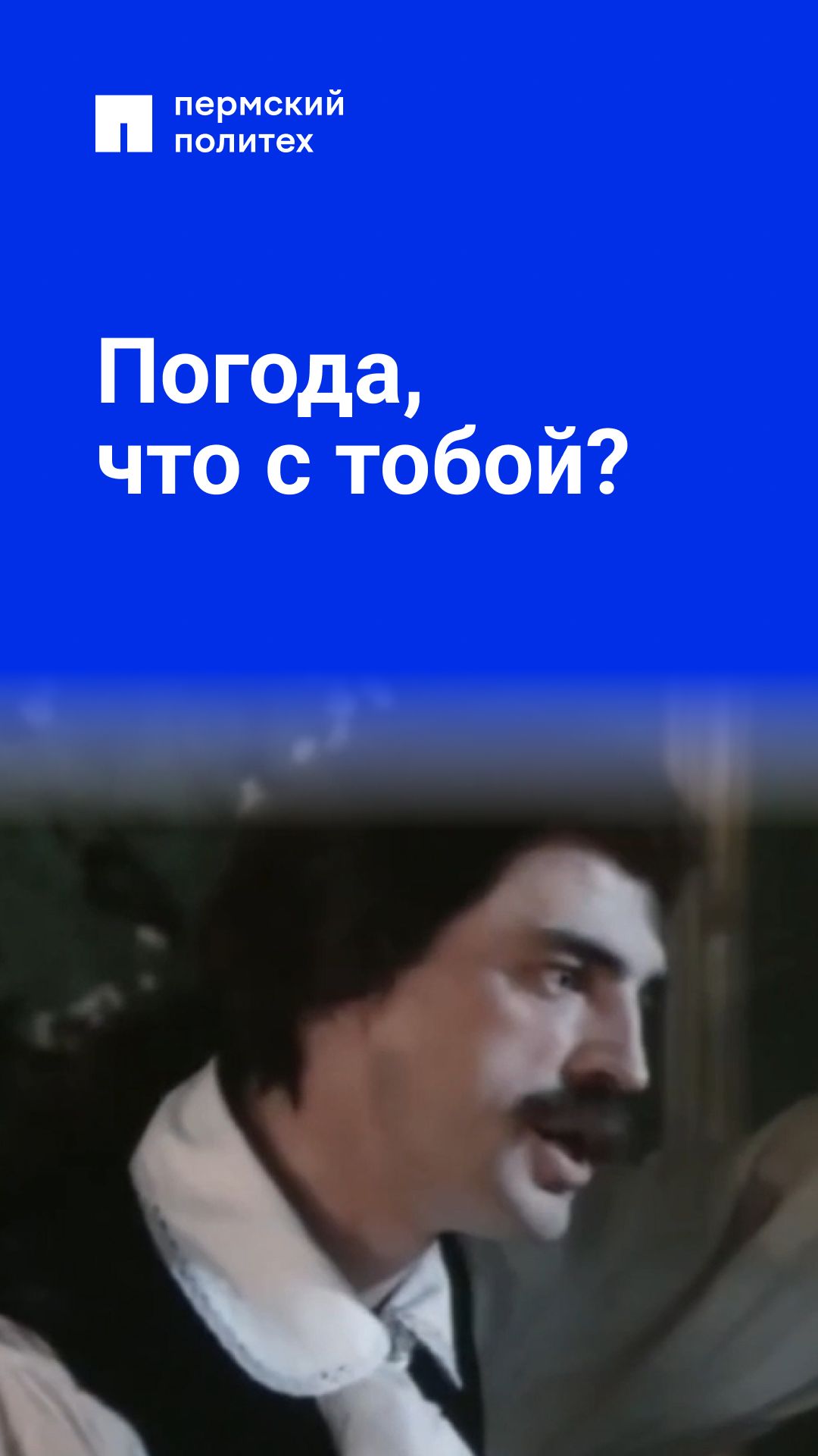 Дождь, снег, ветер — все в один день