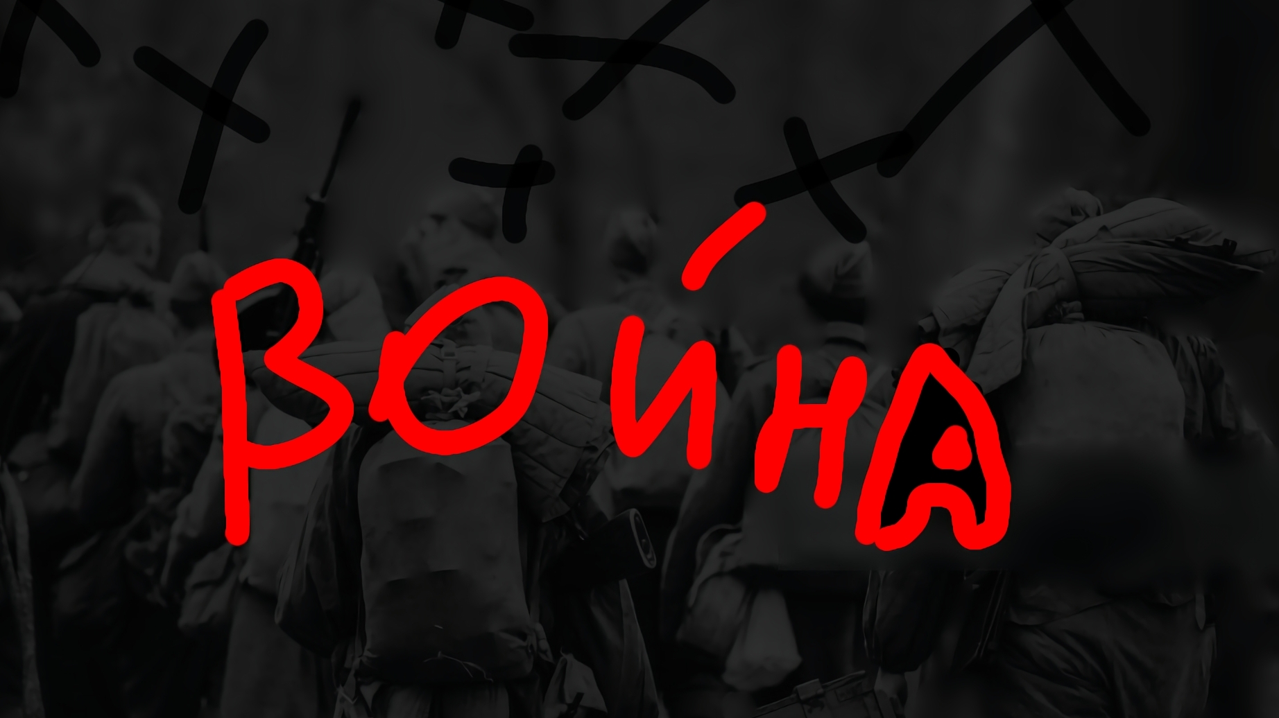 война смотреть онлайн