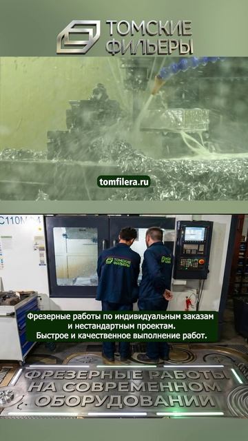 Фрезерные работы на современном оборудовании. Томские фильеры