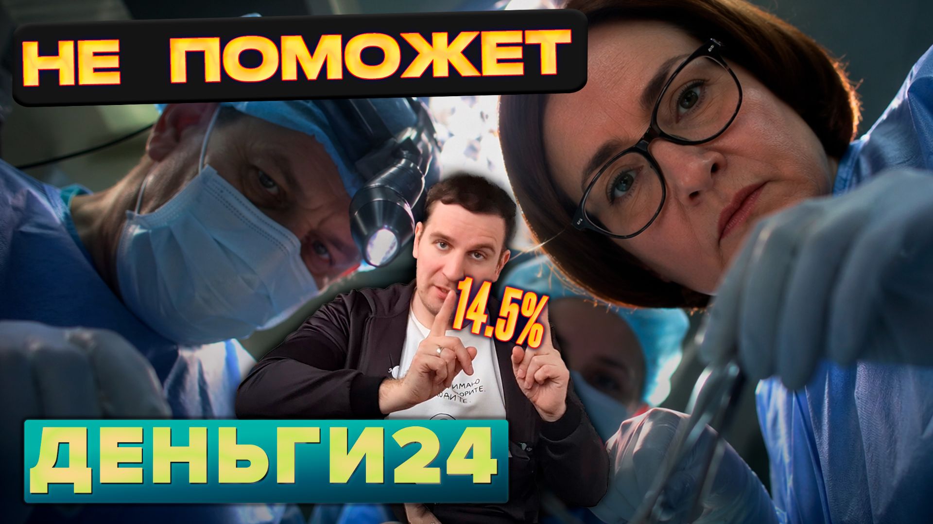 ЦБ СНИЗИЛ СТАВКУ! | Деньги 24