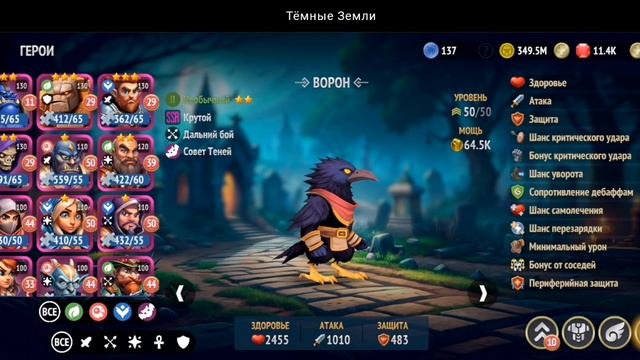 ВОРОН. ПОВЫШЕНИЕ РАНГА (II НЕОБЫЧНЫЙ): УРОВЕНЬ 50 | ТЁМНЫЕ ЗЕМЛИ