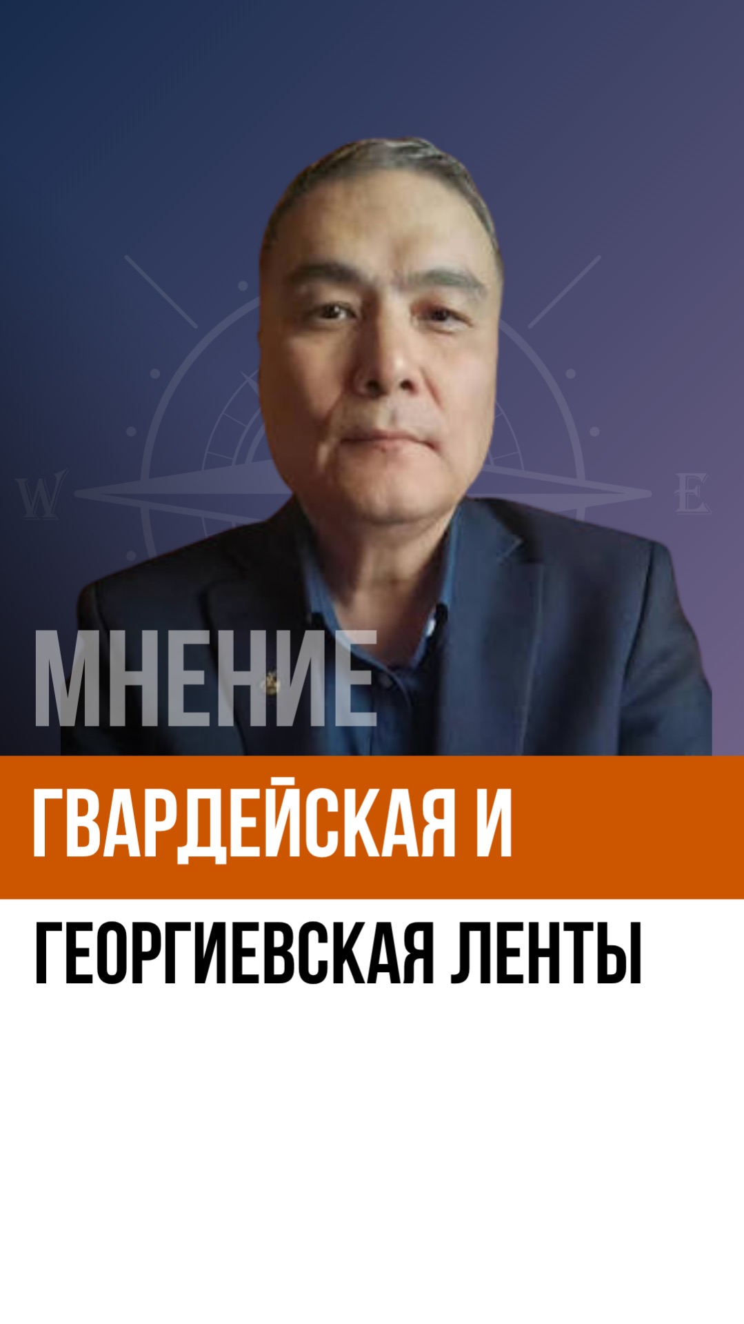 В чём разница между Георгиевской и гвардейской лентами?