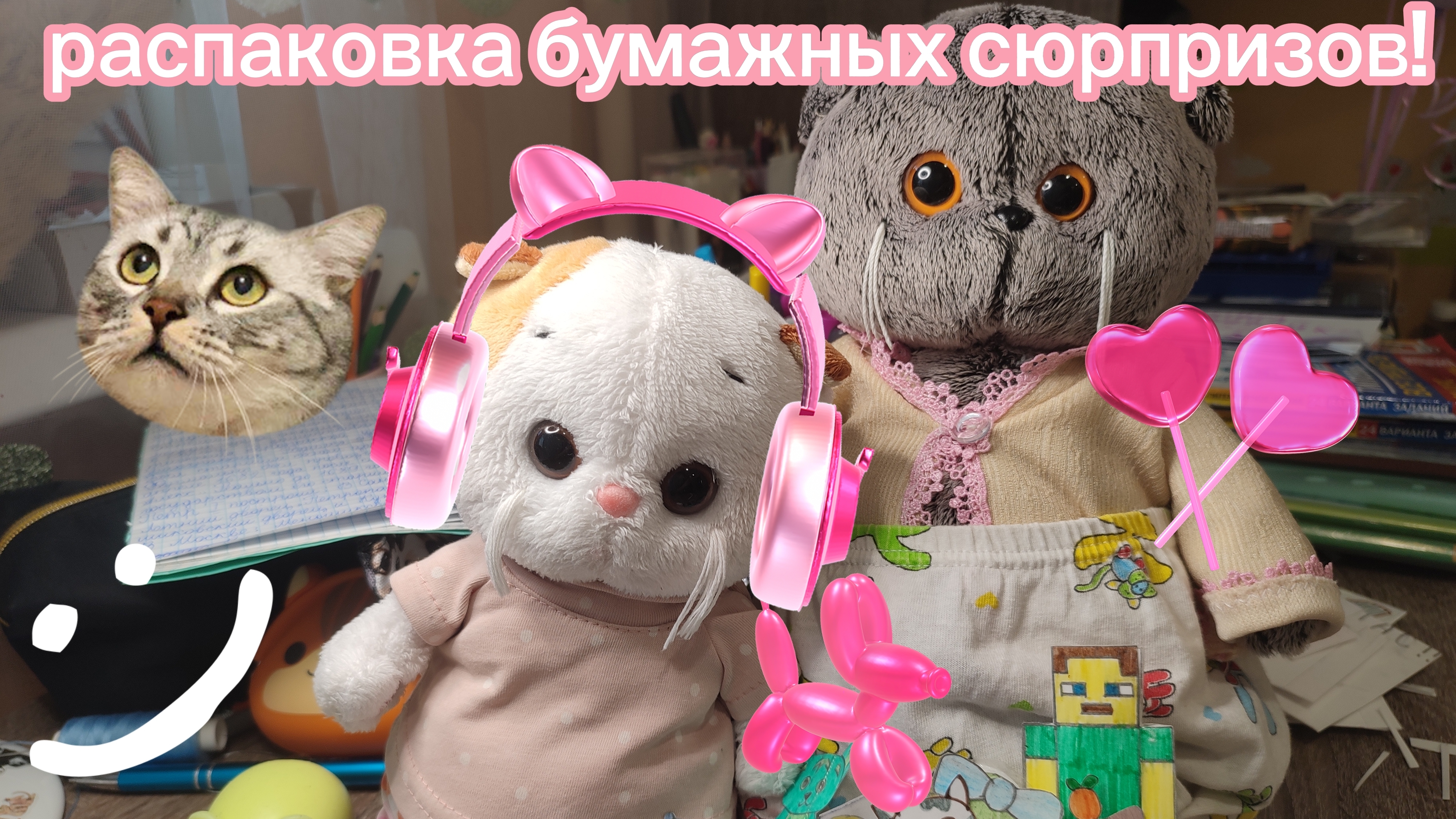 РАСПАКОВКА БУМАЖНЫХ СЮРПРИЗОВ С БАСИКАМИ