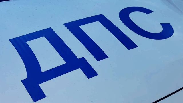 Год в профессии  инспектор ДПС. Интервью с молодым сотрудником