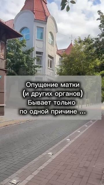 Опущение матки #германскаяноваямедицина #гнм #психолог #психосоматика