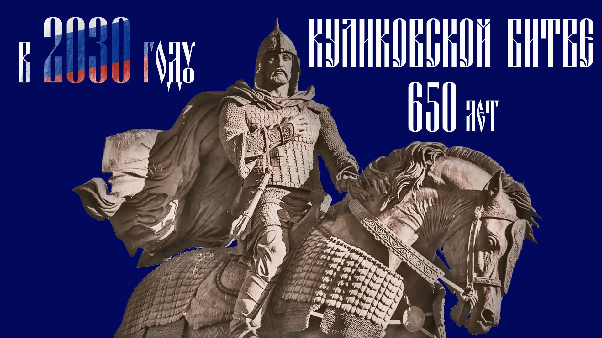 Дайджест-вторник. Имена героев Куликовской битвы в истории ВМФ РФ