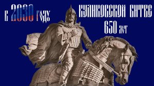 Дайджест-вторник. Имена героев Куликовской битвы в истории ВМФ РФ