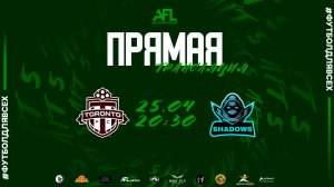 "Toronto" - "Shadows" | Вторая лига