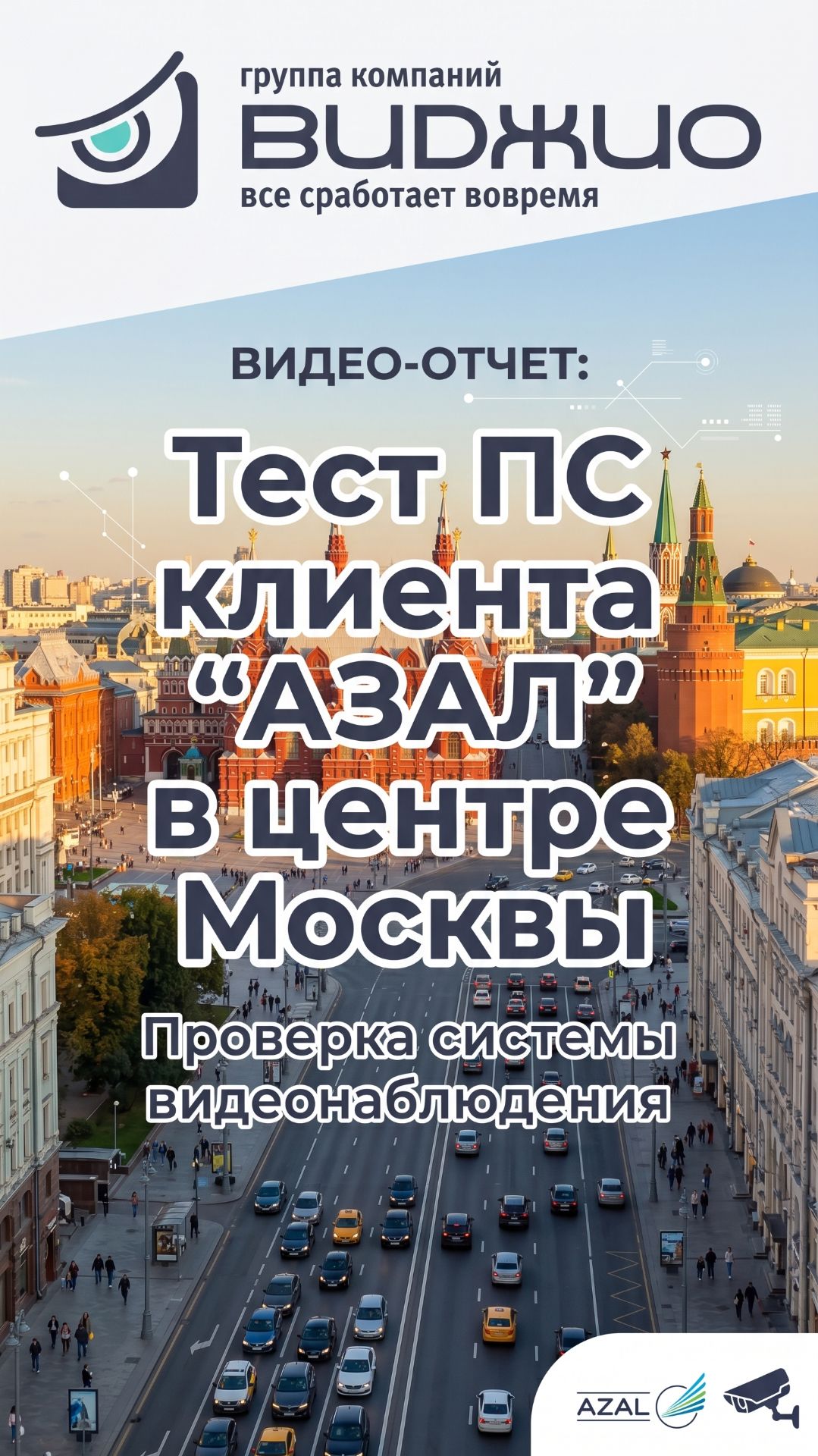 КЕЙС: Противопожарная безопасность офиса АЗАЛ на Кутузовском проспекте